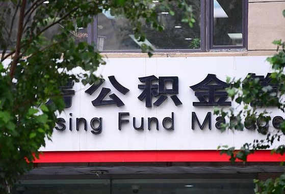 新余个人住房公积金怎么样取（住房公积金个人怎么提取教学视频）
